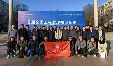 喜报！中协成在首届全国工程监理知识竞赛中荣获佳绩